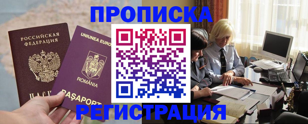 прописка 2025 в Заполярном