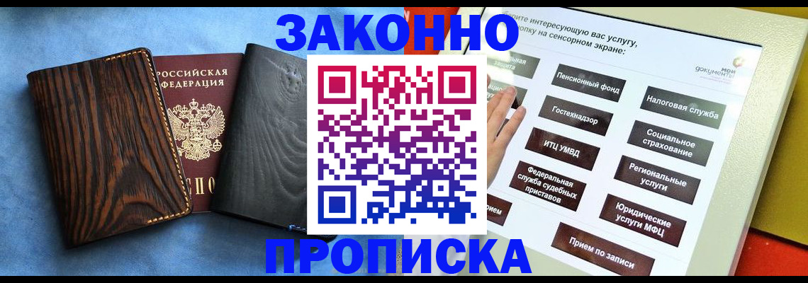 прописка регистрация в Заполярном
