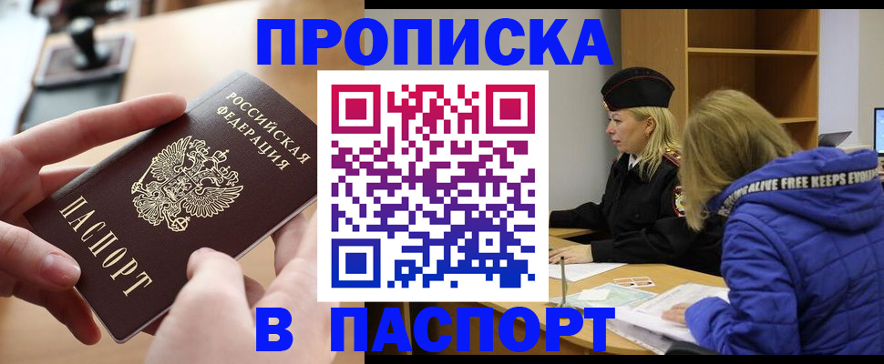 временная регистрация для школы в Заполярном